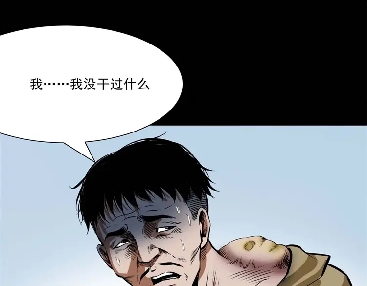 《三老爷诡事会》李中平的怪病 第52页