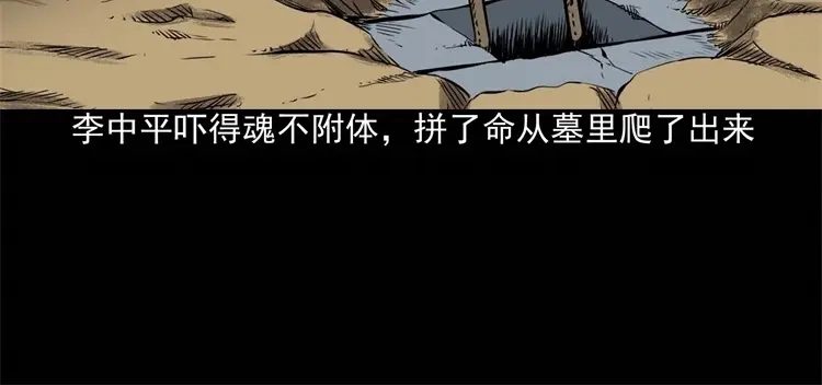 《三老爷诡事会》李中平的怪病 第111页