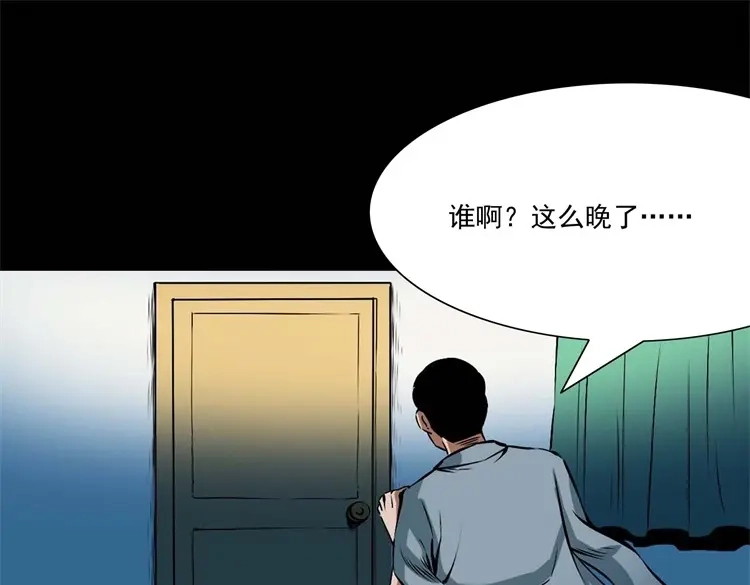 《三老爷诡事会》李中平的怪病 第62页