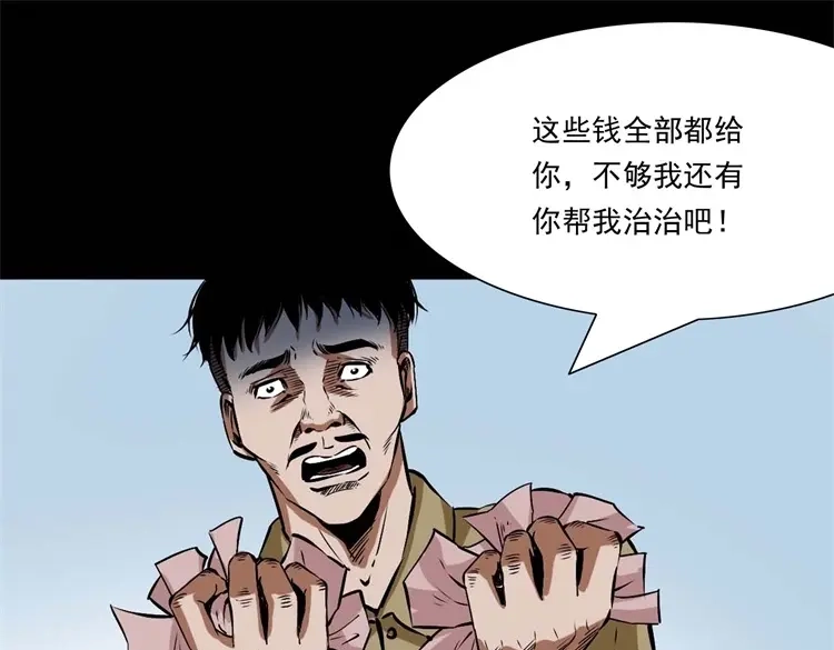 《三老爷诡事会》李中平的怪病 第44页