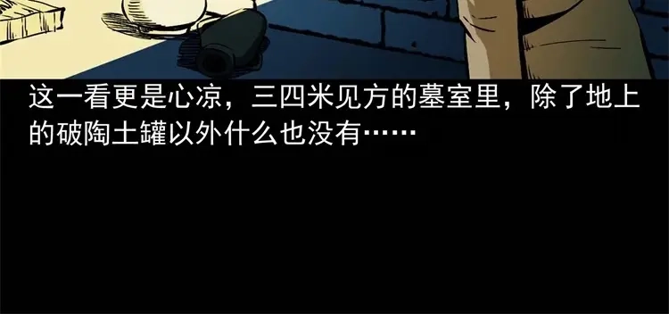《三老爷诡事会》李中平的怪病 第93页