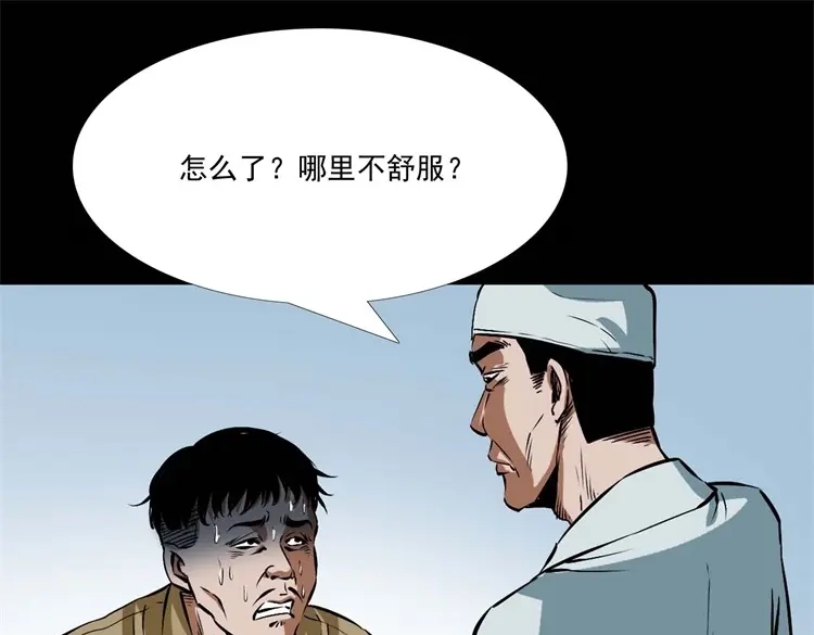《三老爷诡事会》李中平的怪病 第6页