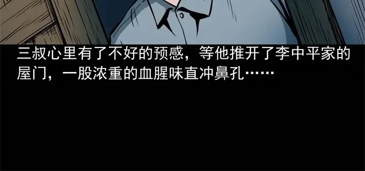 《三老爷诡事会》李中平的怪病 第137页