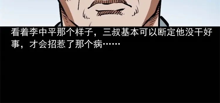《三老爷诡事会》李中平的怪病 第57页