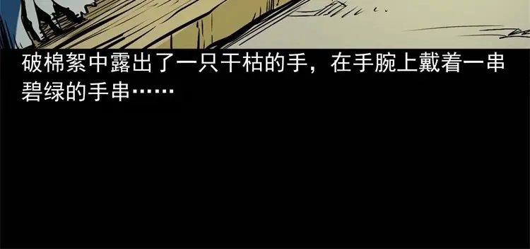 《三老爷诡事会》李中平的怪病 第99页