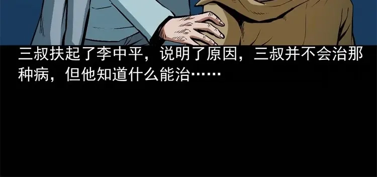 《三老爷诡事会》李中平的怪病 第123页