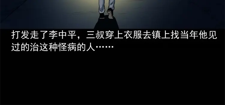 《三老爷诡事会》李中平的怪病 第127页