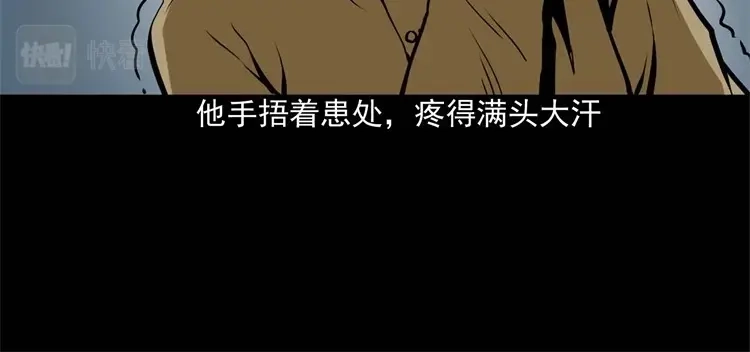 《三老爷诡事会》李中平的怪病 第25页