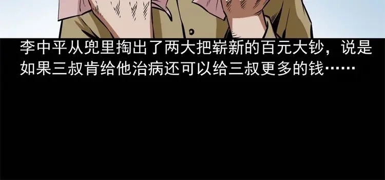 《三老爷诡事会》李中平的怪病 第45页