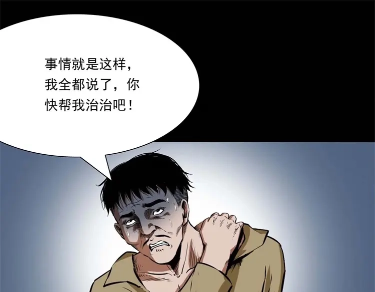 《三老爷诡事会》李中平的怪病 第116页