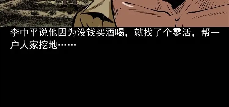 《三老爷诡事会》李中平的怪病 第81页