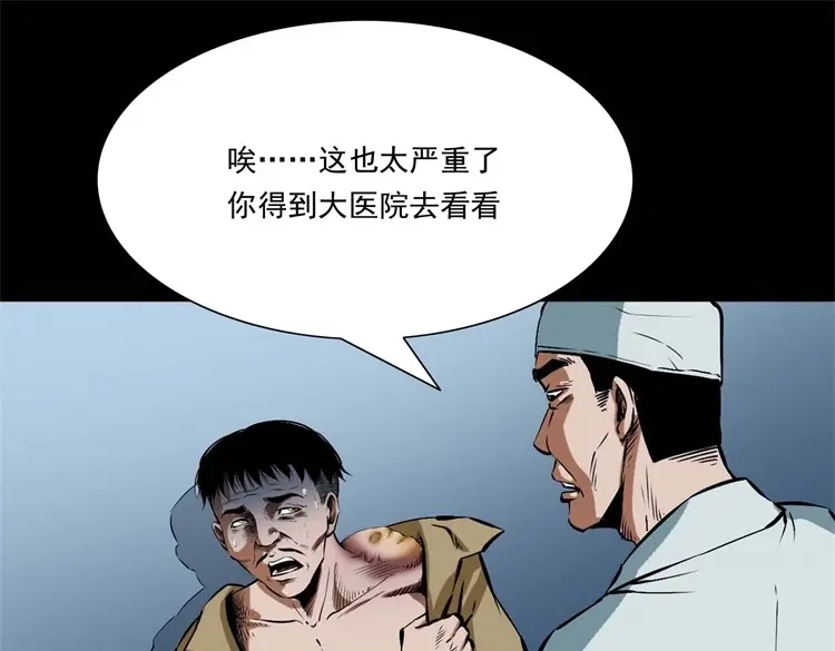 《三老爷诡事会》李中平的怪病 第38页