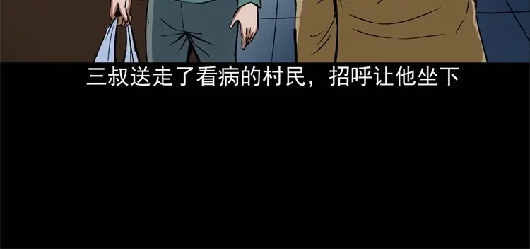 《三老爷诡事会》李中平的怪病 第27页
