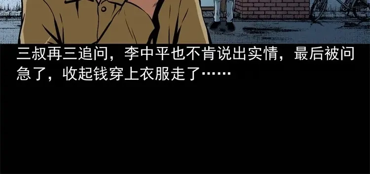 《三老爷诡事会》李中平的怪病 第55页