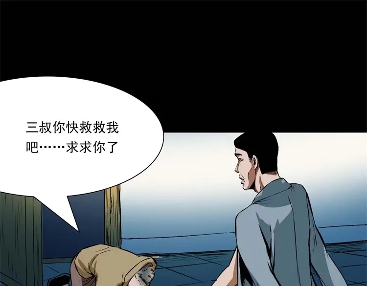 《三老爷诡事会》李中平的怪病 第120页