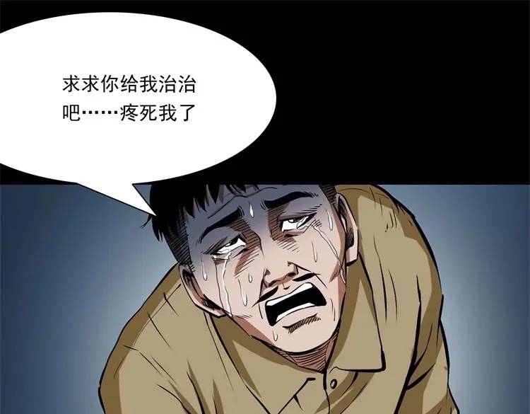 《三老爷诡事会》李中平的怪病 第70页