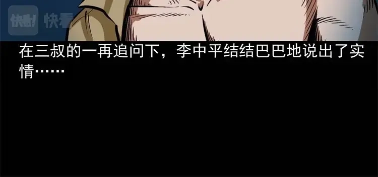 《三老爷诡事会》李中平的怪病 第77页