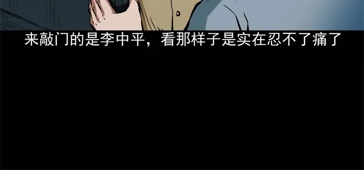 《三老爷诡事会》李中平的怪病 第65页