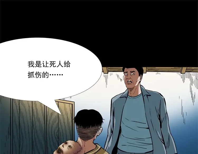 《三老爷诡事会》李中平的怪病 第78页
