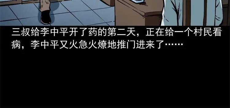 《三老爷诡事会》李中平的怪病 第23页