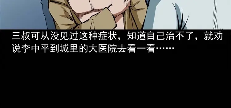 《三老爷诡事会》李中平的怪病 第39页