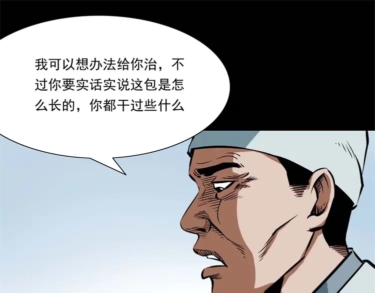 《三老爷诡事会》李中平的怪病 第50页