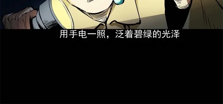 《三老爷诡事会》李中平的怪病 第103页