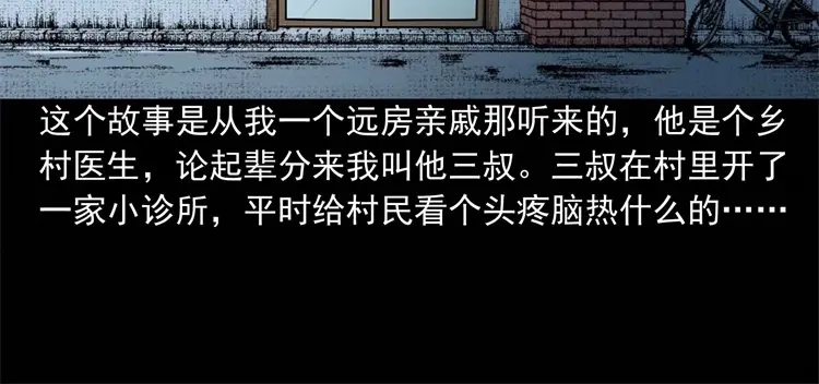 《三老爷诡事会》李中平的怪病 第5页