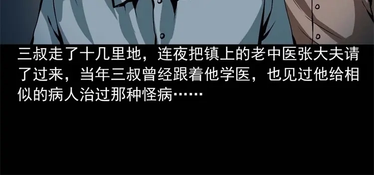 《三老爷诡事会》李中平的怪病 第129页