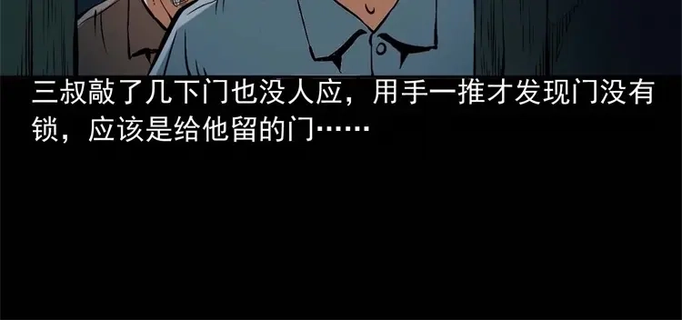 《三老爷诡事会》李中平的怪病 第133页