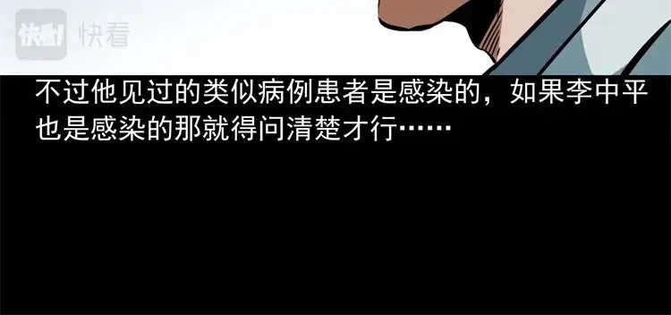 《三老爷诡事会》李中平的怪病 第51页