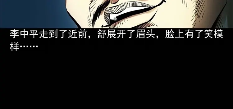 《三老爷诡事会》李中平的怪病 第97页