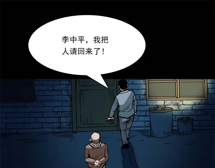 《三老爷诡事会》李中平的怪病 第134页