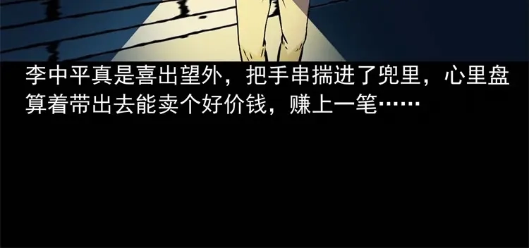 《三老爷诡事会》李中平的怪病 第105页