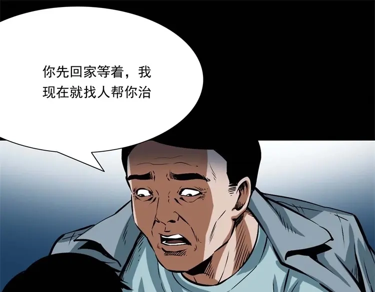 《三老爷诡事会》李中平的怪病 第124页