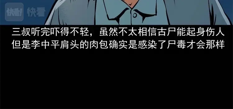 《三老爷诡事会》李中平的怪病 第119页