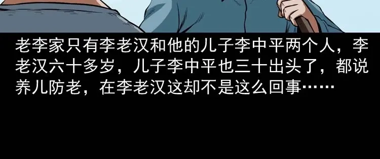 《三老爷诡事会》狗 第7页