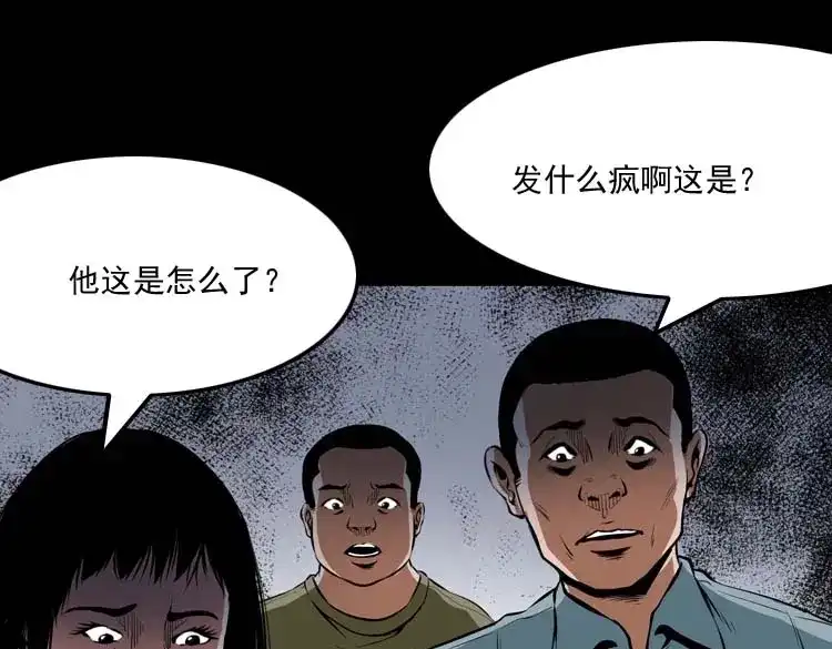 《三老爷诡事会》狗 第104页