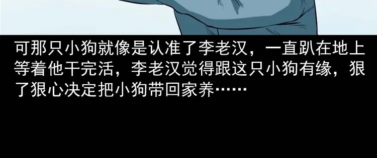 《三老爷诡事会》狗 第53页