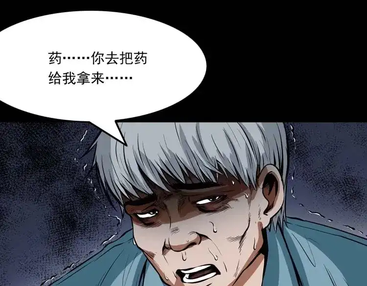 《三老爷诡事会》狗 第82页
