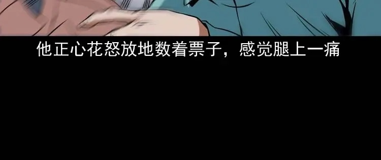《三老爷诡事会》狗 第91页