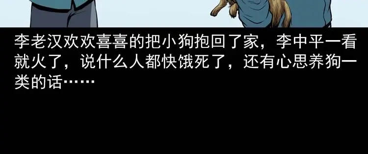 《三老爷诡事会》狗 第55页