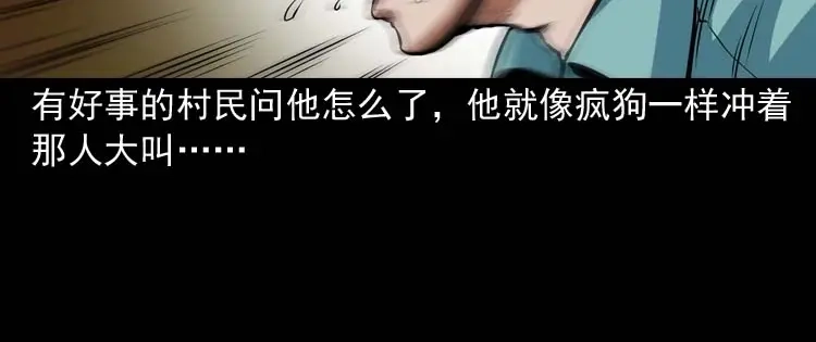 《三老爷诡事会》狗 第113页
