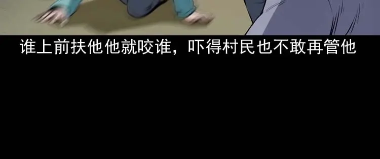 《三老爷诡事会》狗 第115页