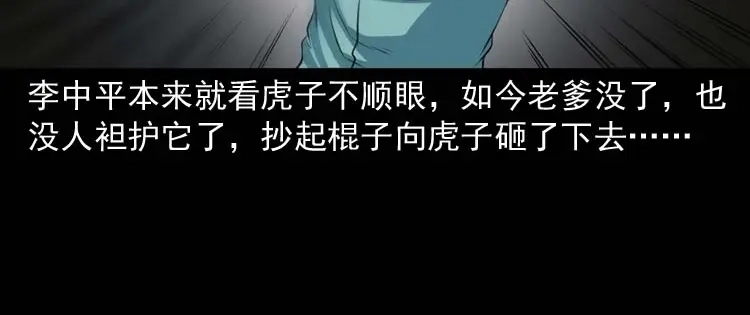 《三老爷诡事会》狗 第95页