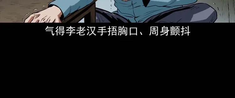 《三老爷诡事会》狗 第81页