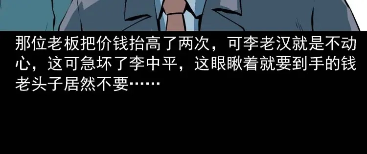 《三老爷诡事会》狗 第71页