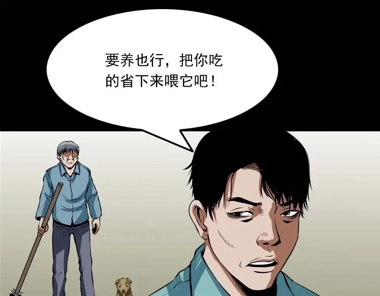 《三老爷诡事会》狗 第58页