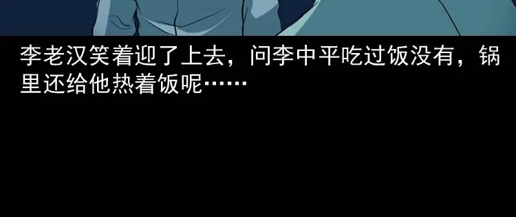 《三老爷诡事会》狗 第29页