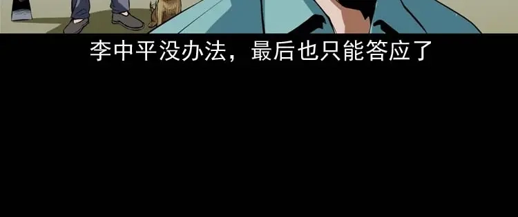《三老爷诡事会》狗 第59页